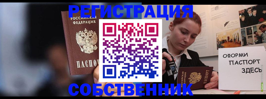 прописка в Первоуральске