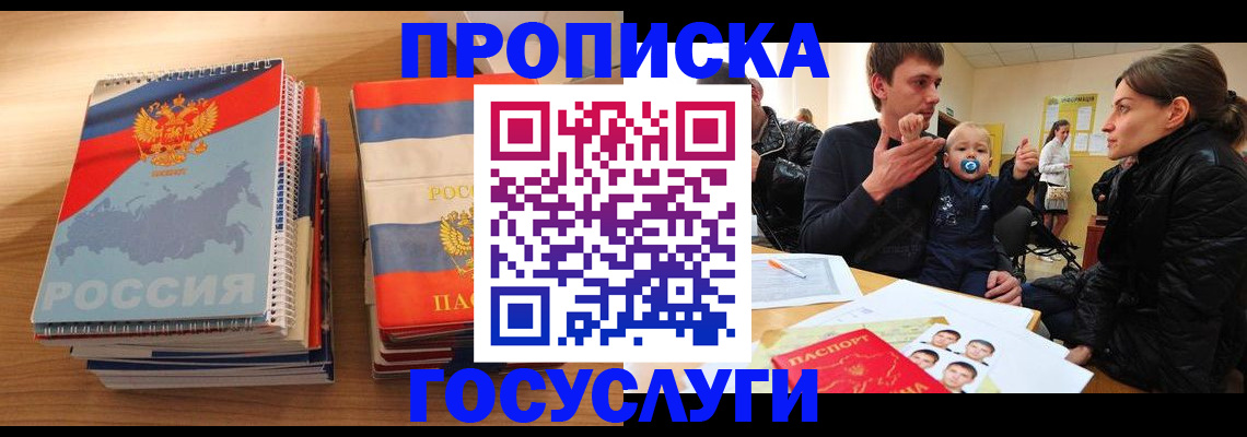 прописка в Первоуральске